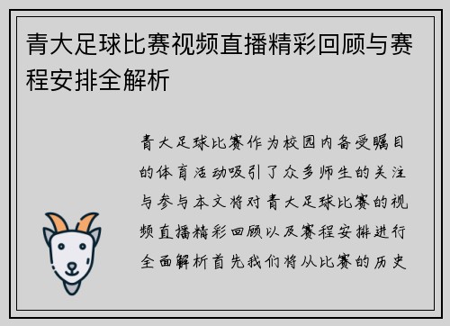 青大足球比赛视频直播精彩回顾与赛程安排全解析