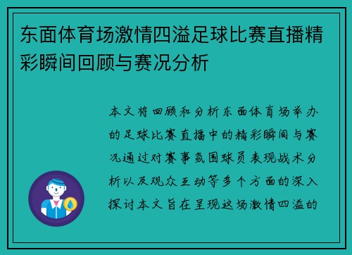 东面体育场激情四溢足球比赛直播精彩瞬间回顾与赛况分析