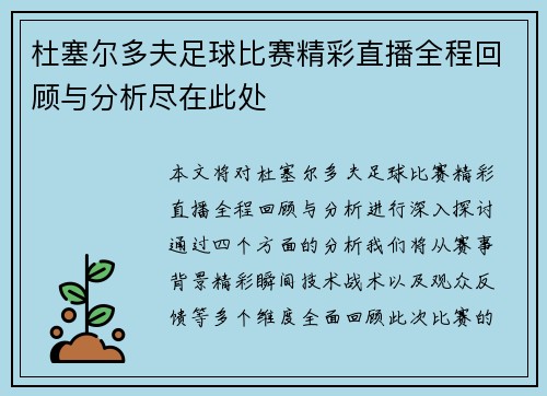 杜塞尔多夫足球比赛精彩直播全程回顾与分析尽在此处